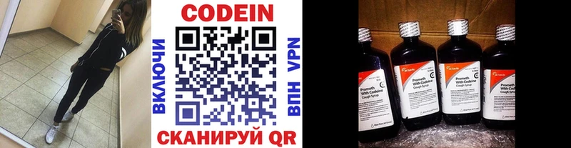 Codein напиток Lean (лин)  Купить где  Краснокамск 